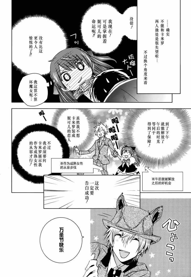 《小魔女的项圈》漫画 015集