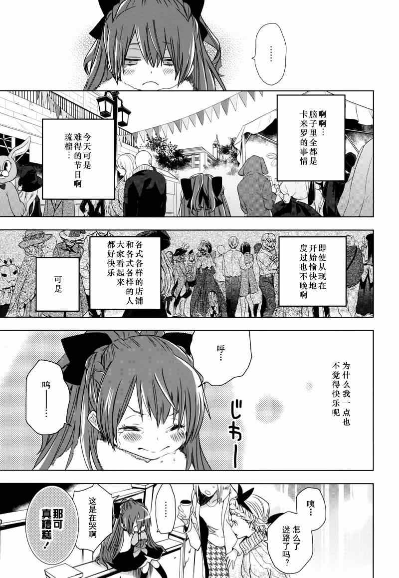 《小魔女的项圈》漫画 015集