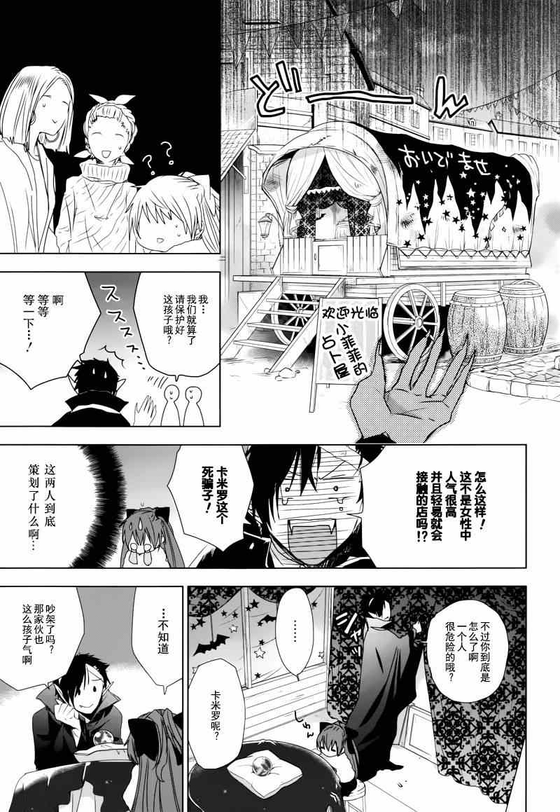 《小魔女的项圈》漫画 015集