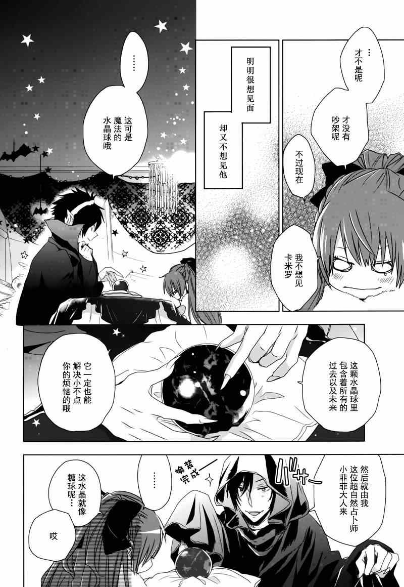 《小魔女的项圈》漫画 015集