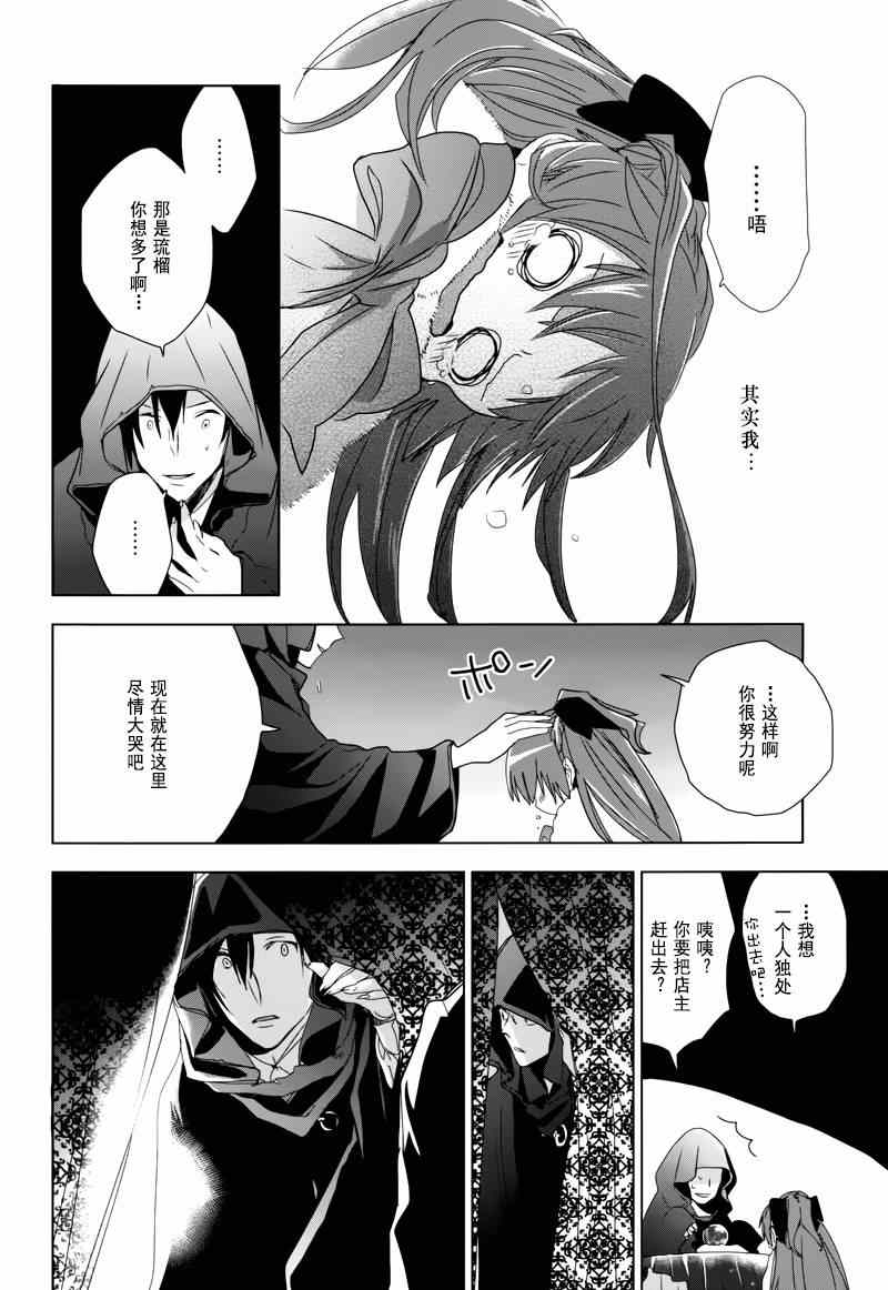 《小魔女的项圈》漫画 015集