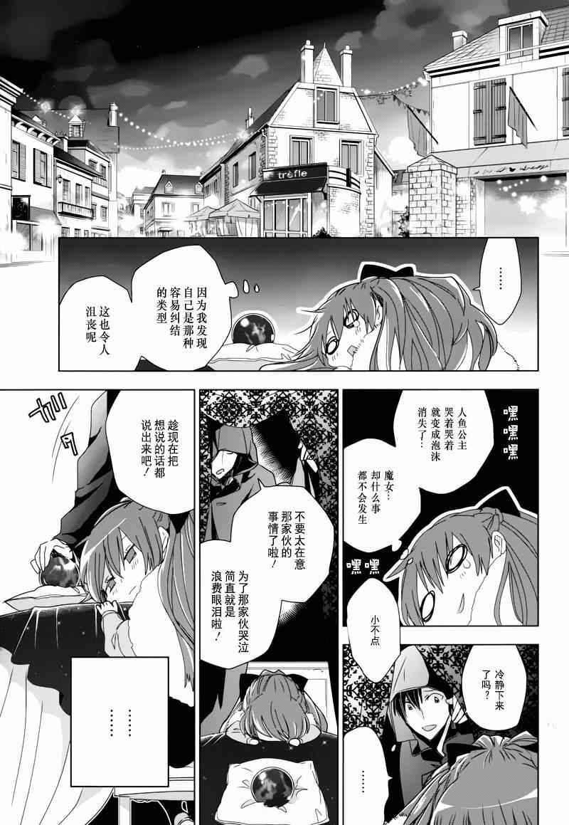 《小魔女的项圈》漫画 015集