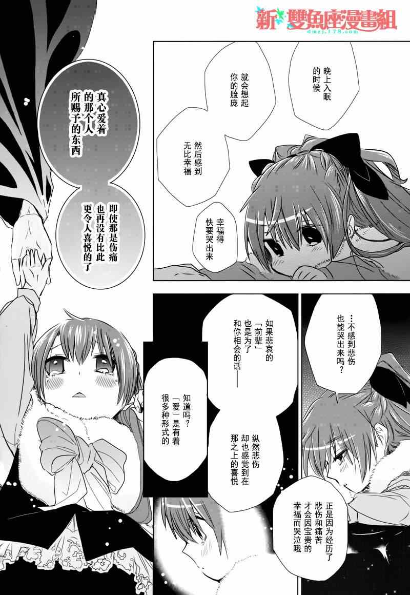 《小魔女的项圈》漫画 015集