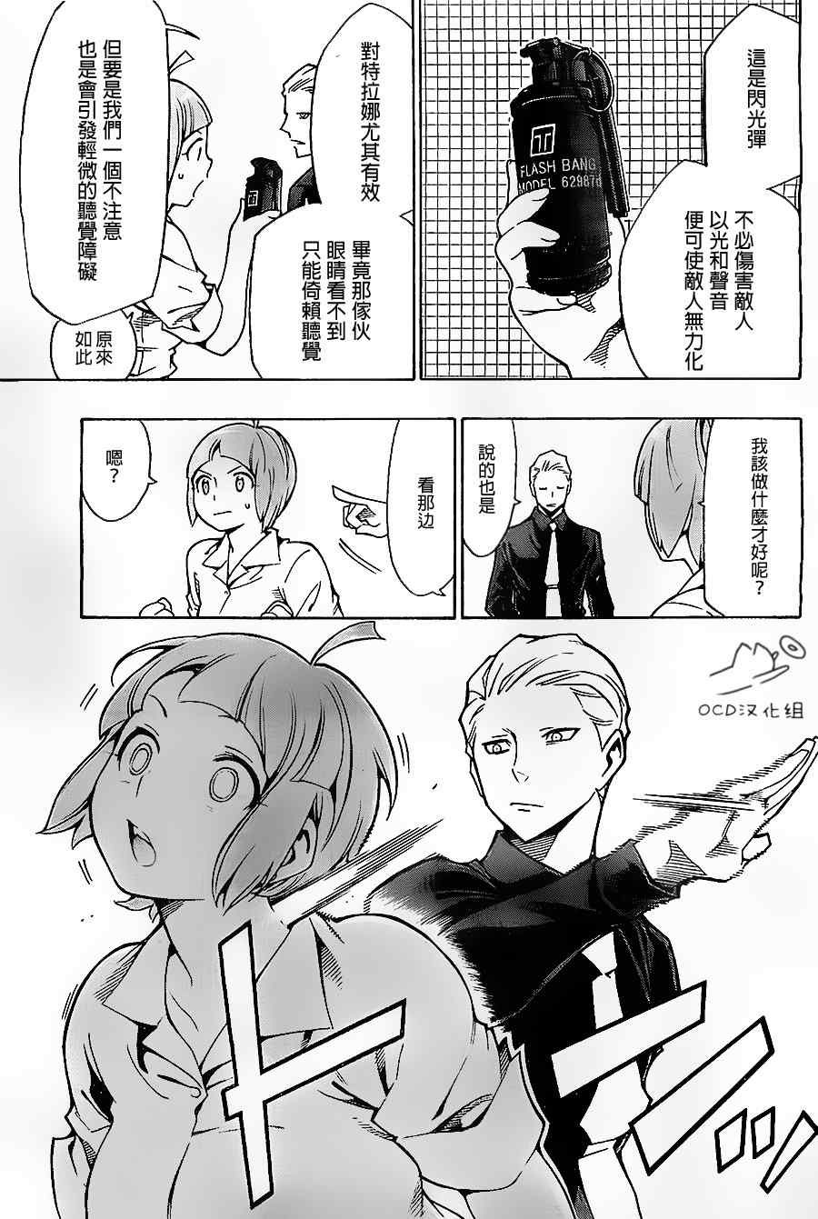 《噩梦Funk》漫画 005集