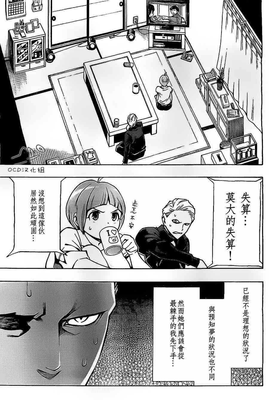 《噩梦Funk》漫画 005集