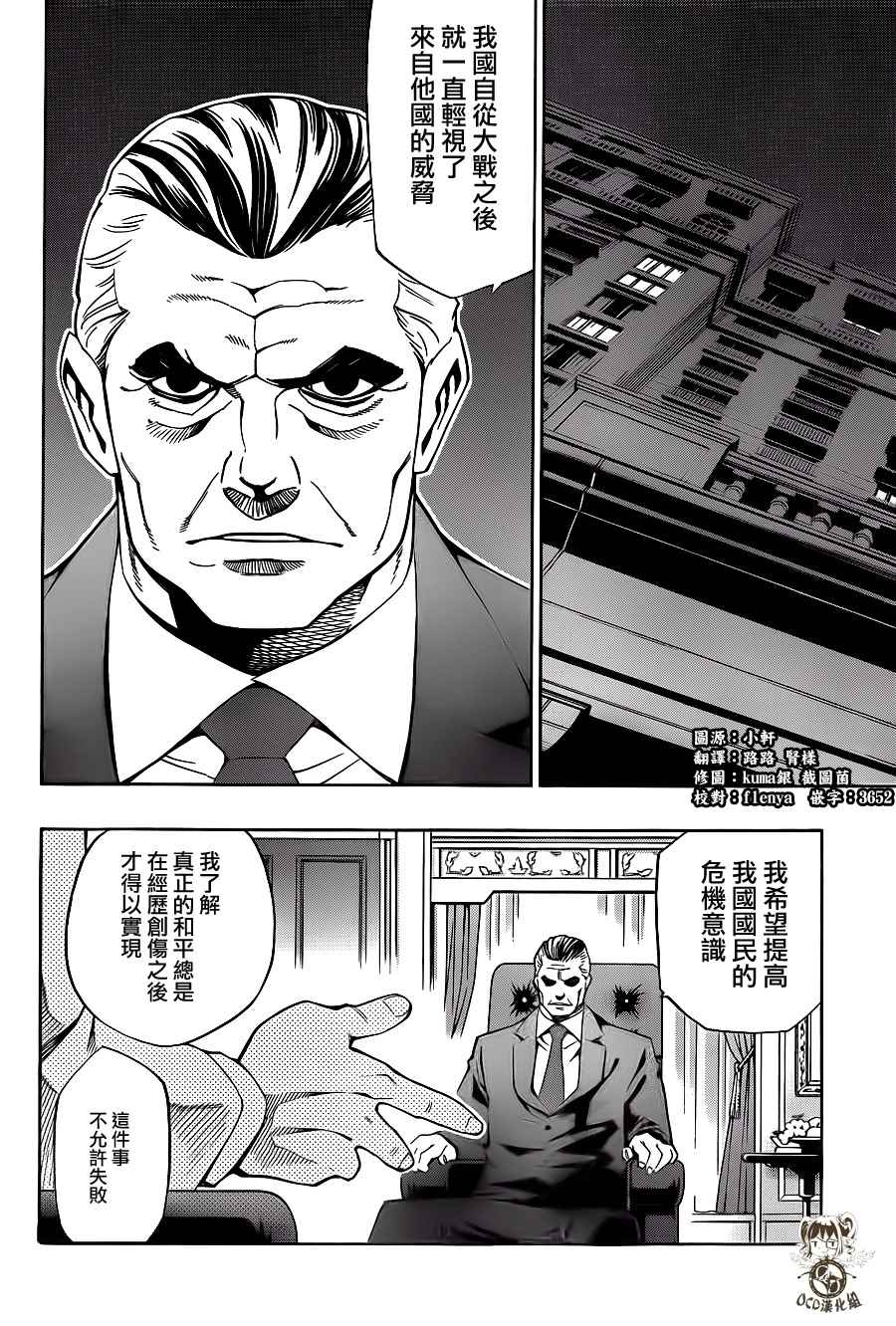 《噩梦Funk》漫画 014话