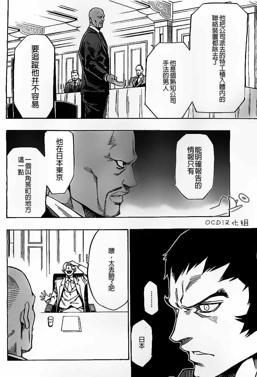 《噩梦Funk》漫画 004集