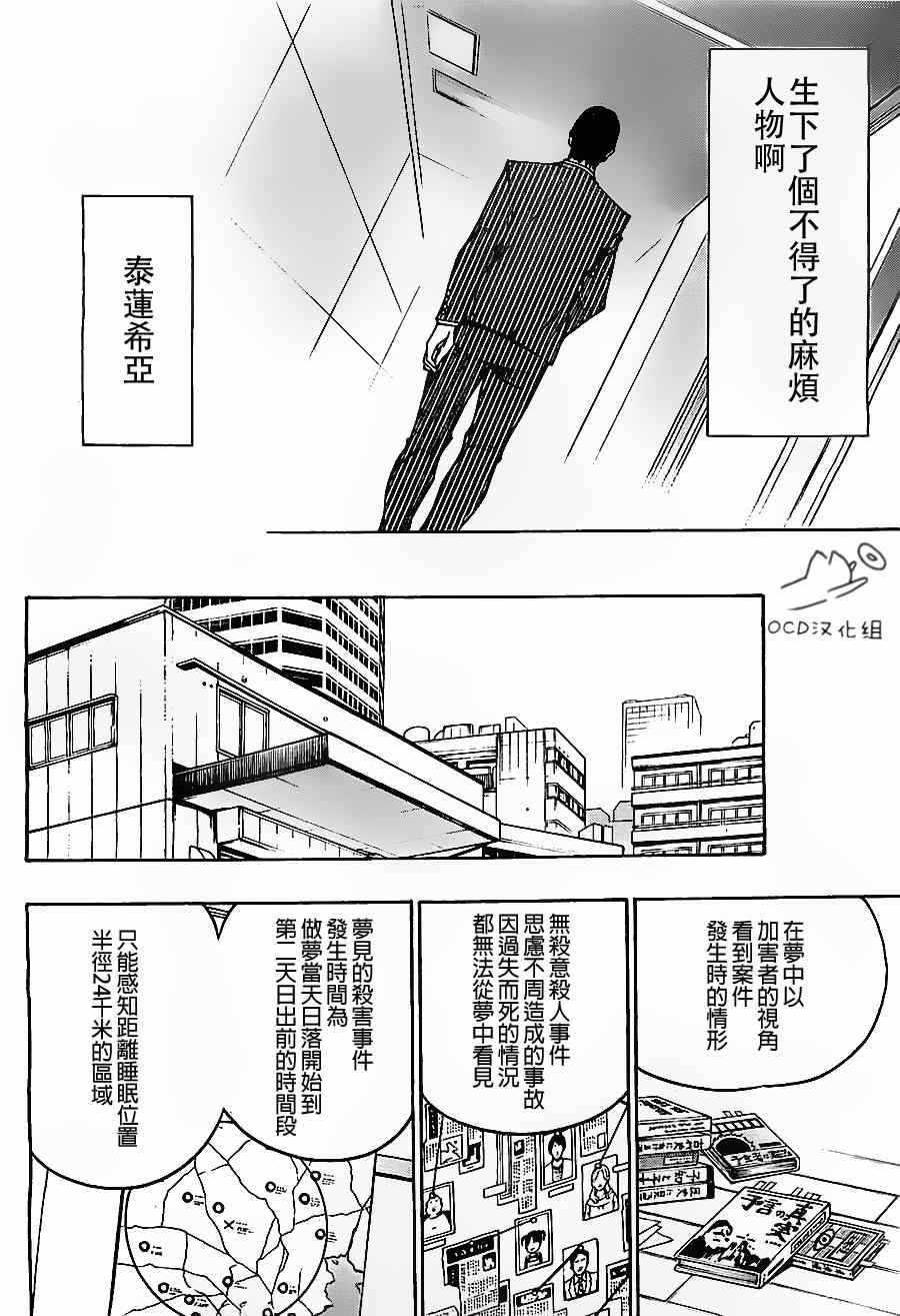 《噩梦Funk》漫画 004集