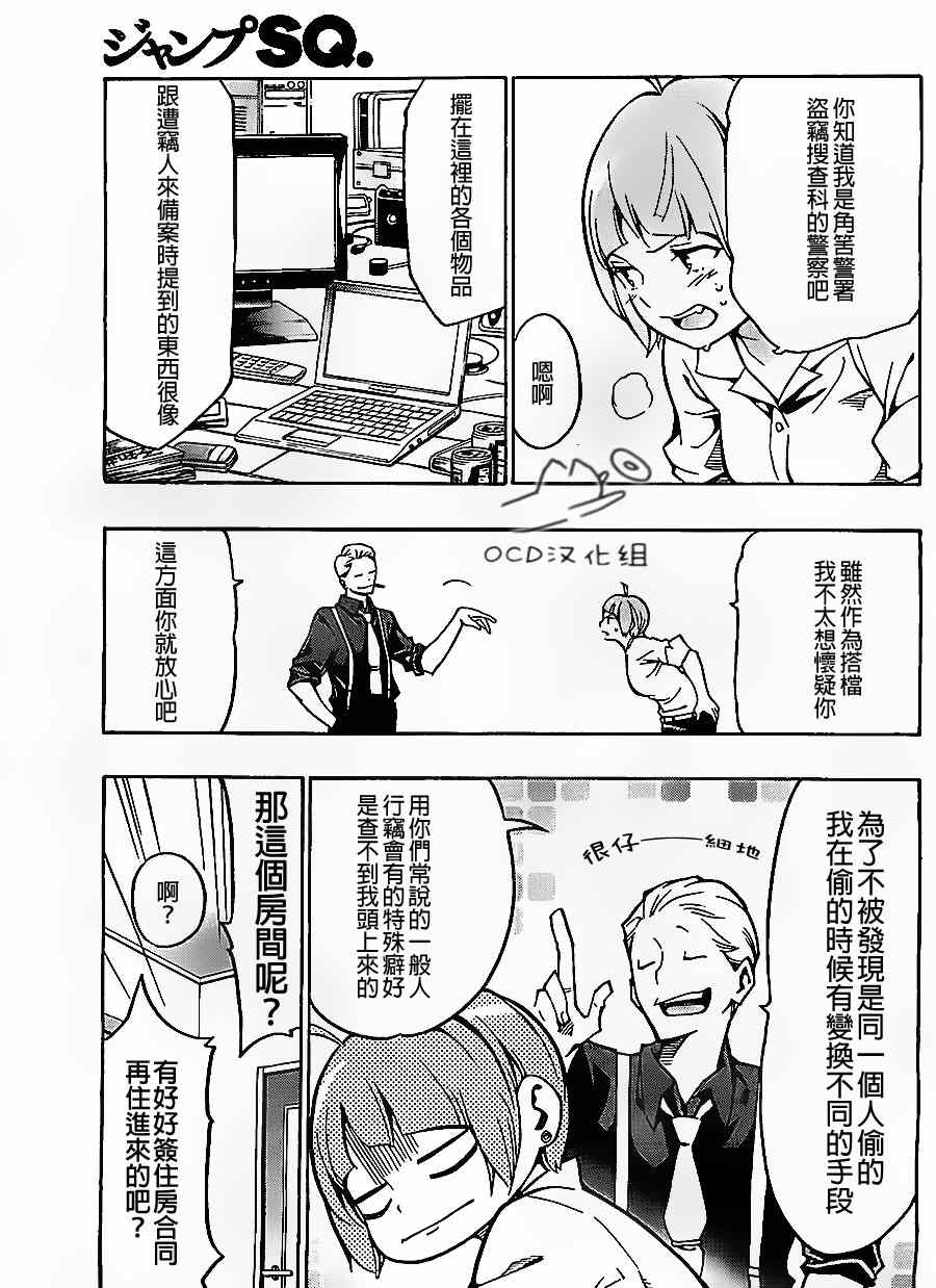 《噩梦Funk》漫画 004集