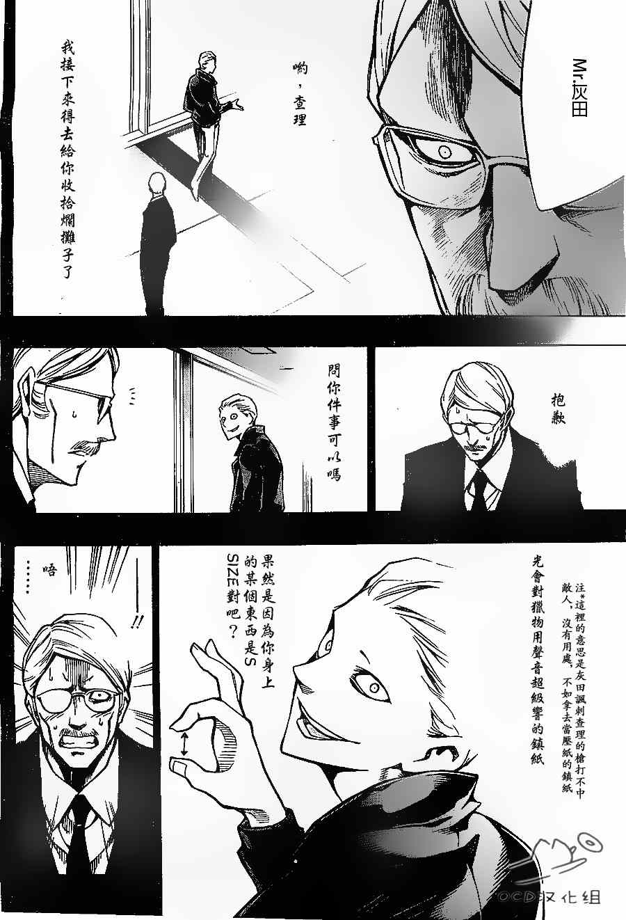 《噩梦Funk》漫画 004集