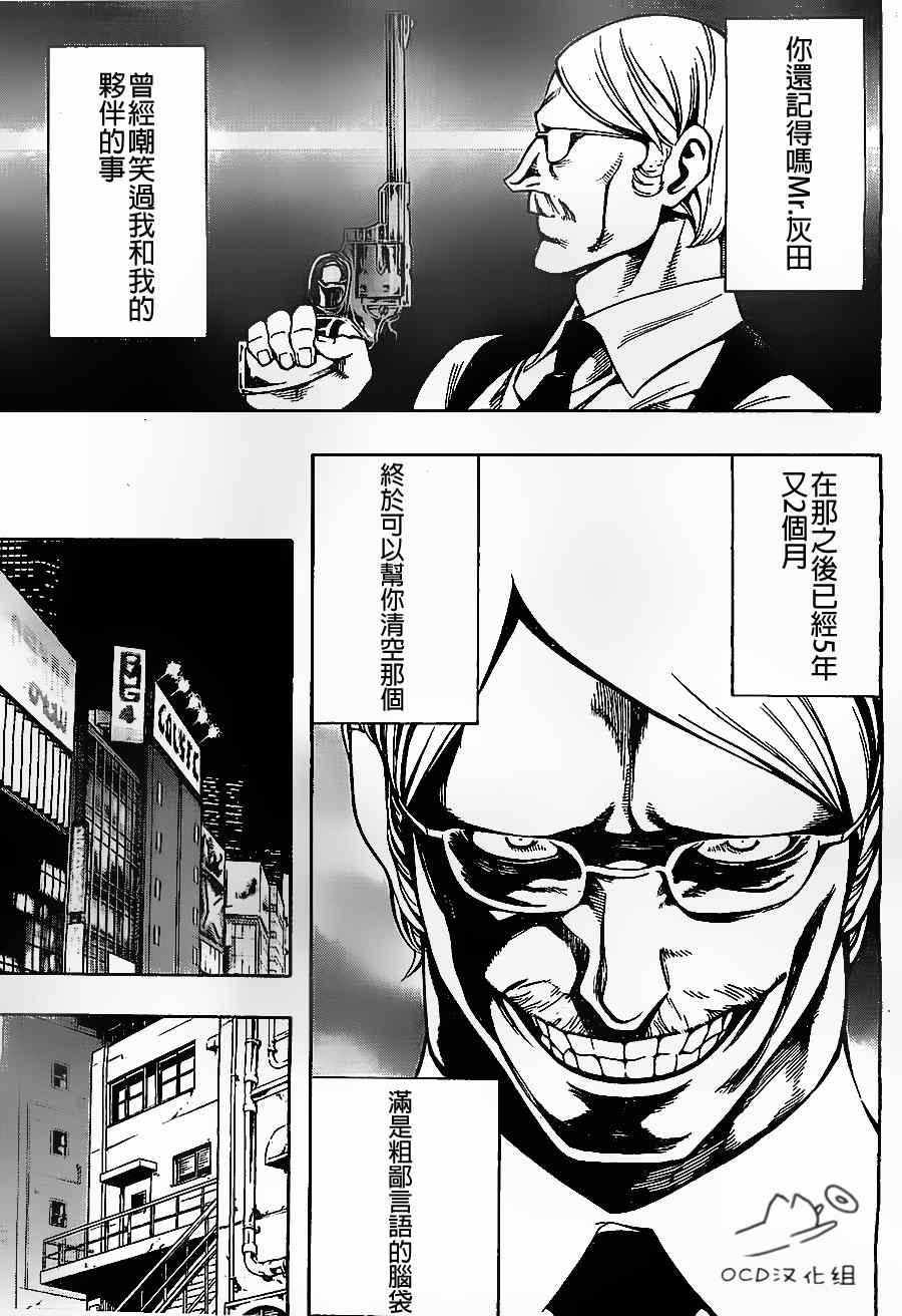 《噩梦Funk》漫画 004集