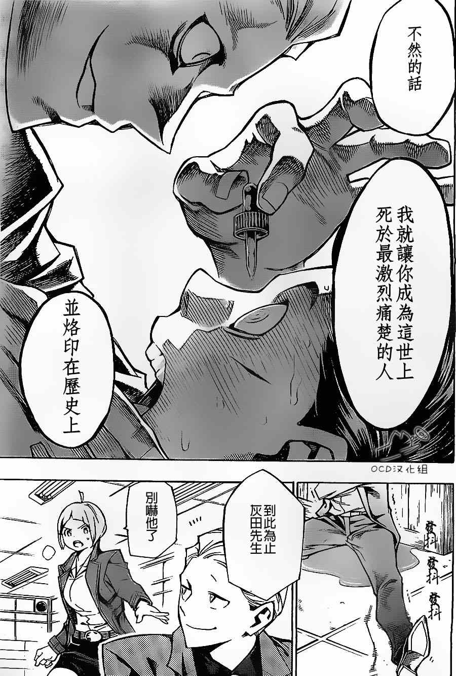 《噩梦Funk》漫画 004集