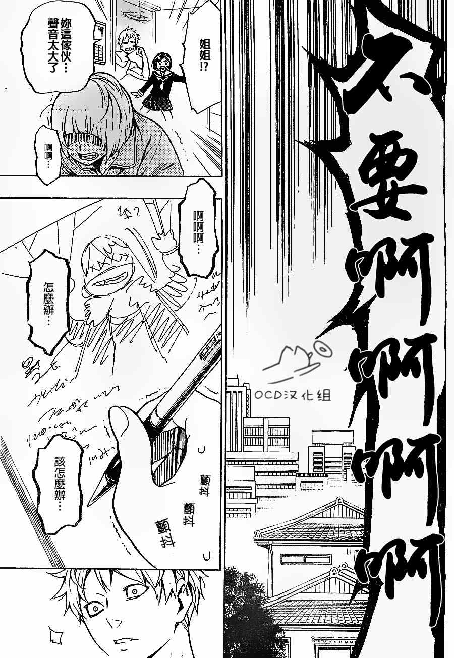 《噩梦Funk》漫画 004集