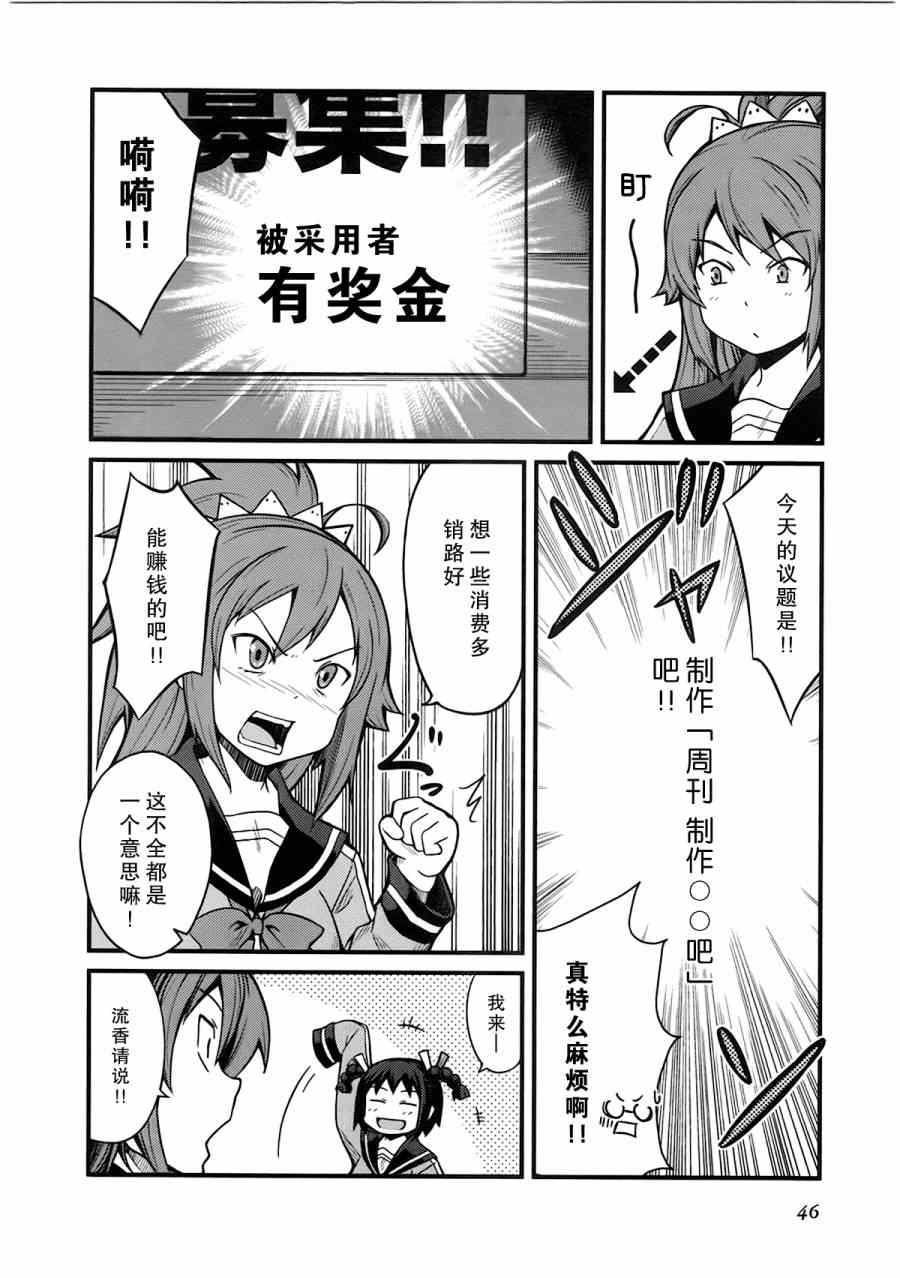 《所以今天开会也姬情四射》漫画 今天姬情四射 006集