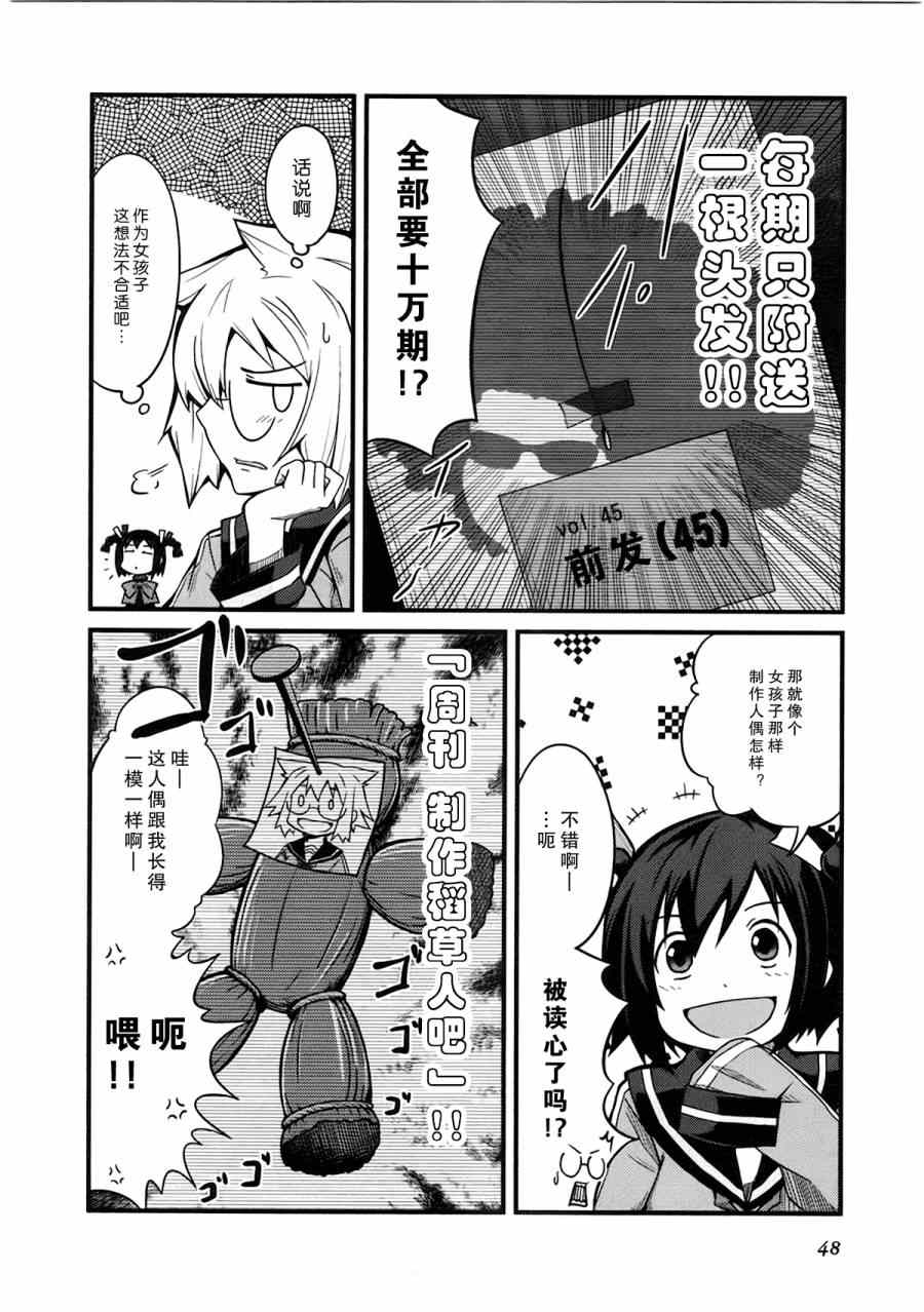 《所以今天开会也姬情四射》漫画 今天姬情四射 006集