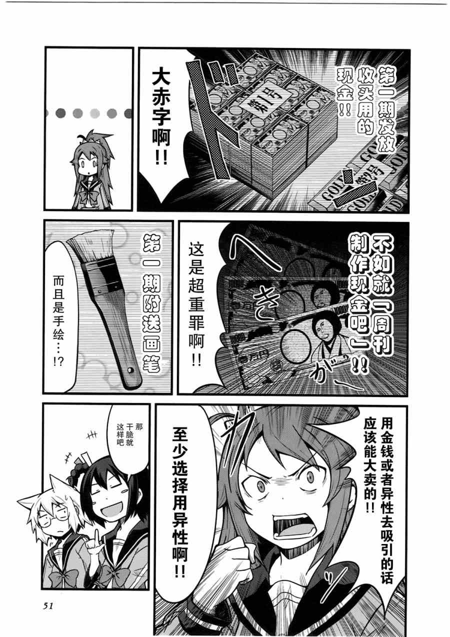 《所以今天开会也姬情四射》漫画 今天姬情四射 006集