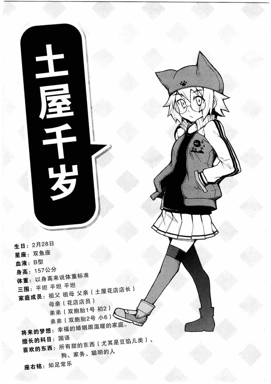 《所以今天开会也姬情四射》漫画 今天姬情四射 006集