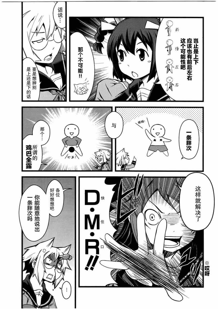 《所以今天开会也姬情四射》漫画 今天姬情四射 003集