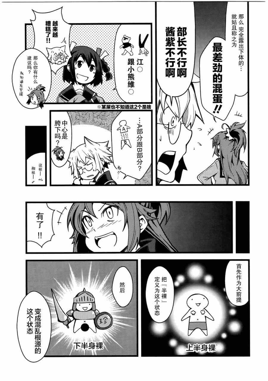 《所以今天开会也姬情四射》漫画 今天姬情四射 003集