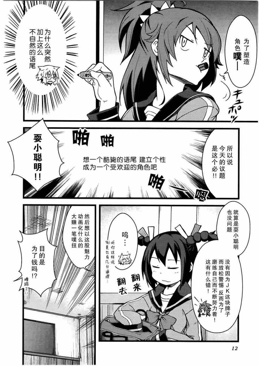 《所以今天开会也姬情四射》漫画 今天姬情四射 002集