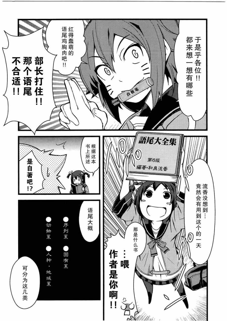 《所以今天开会也姬情四射》漫画 今天姬情四射 002集