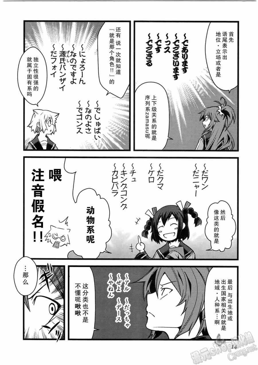 《所以今天开会也姬情四射》漫画 今天姬情四射 002集