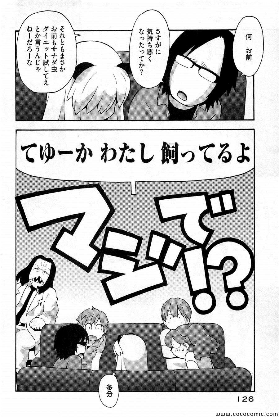 《变态生理研究会(日文)》漫画 变态生理研究会 07卷