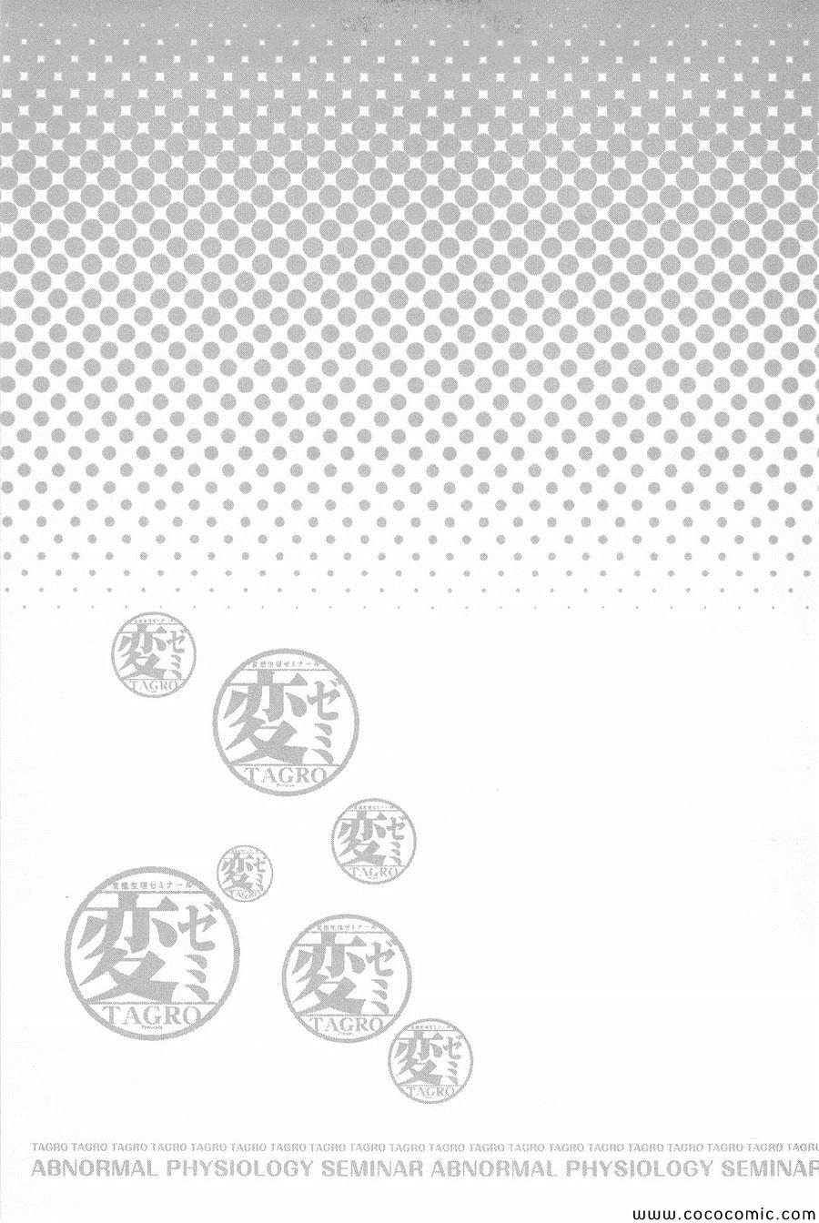 《变态生理研究会(日文)》漫画 变态生理研究会 07卷