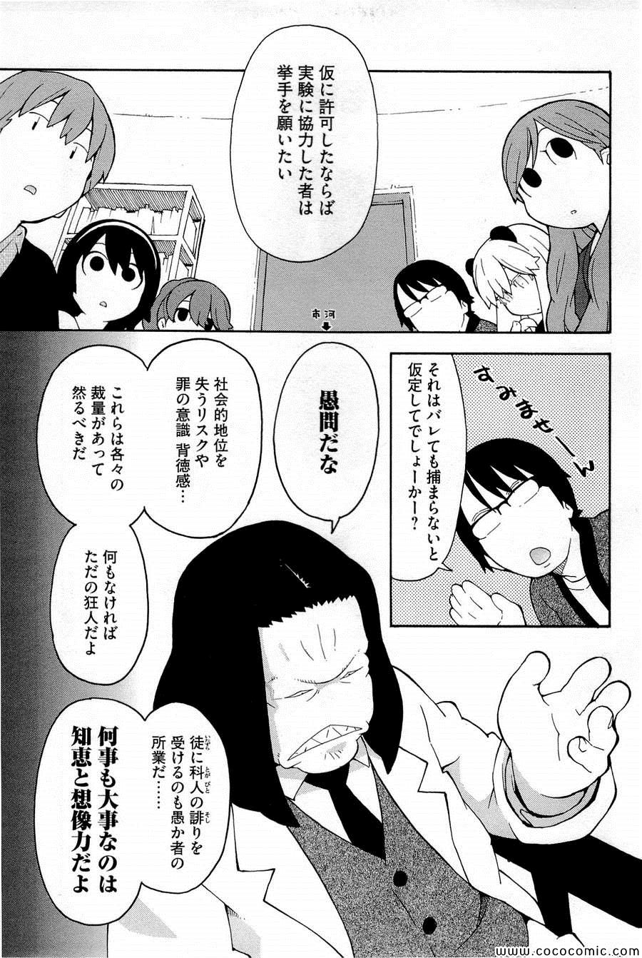 《变态生理研究会(日文)》漫画 变态生理研究会 06卷