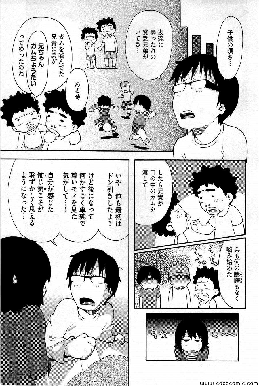 《变态生理研究会(日文)》漫画 变态生理研究会 06卷