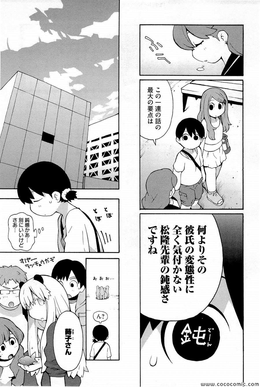 《变态生理研究会(日文)》漫画 变态生理研究会 06卷