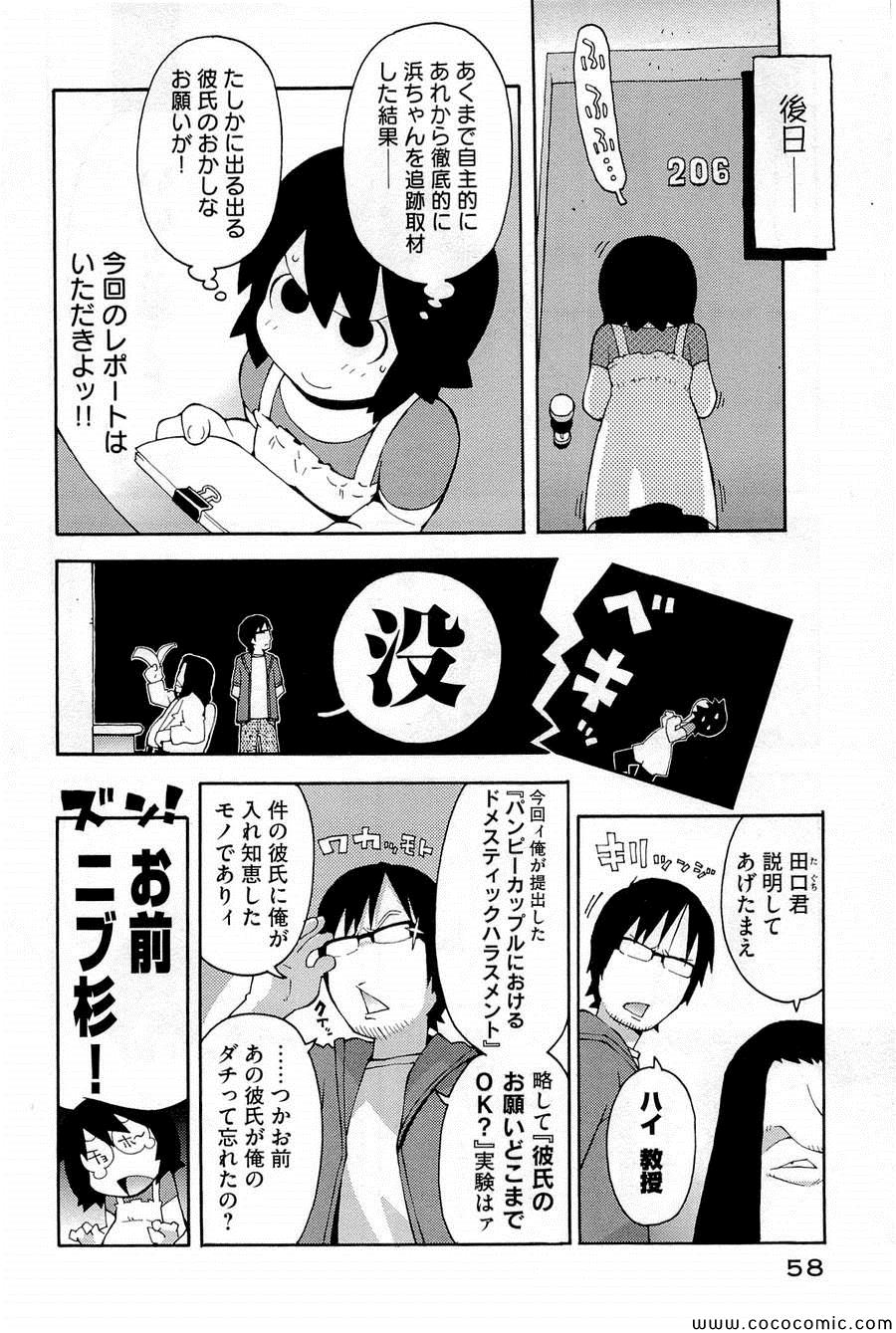 《变态生理研究会(日文)》漫画 变态生理研究会 06卷