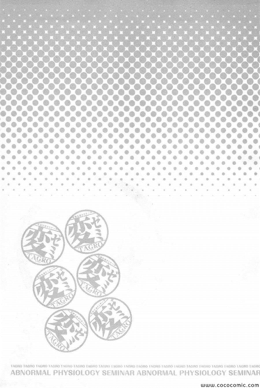 《变态生理研究会(日文)》漫画 变态生理研究会 06卷