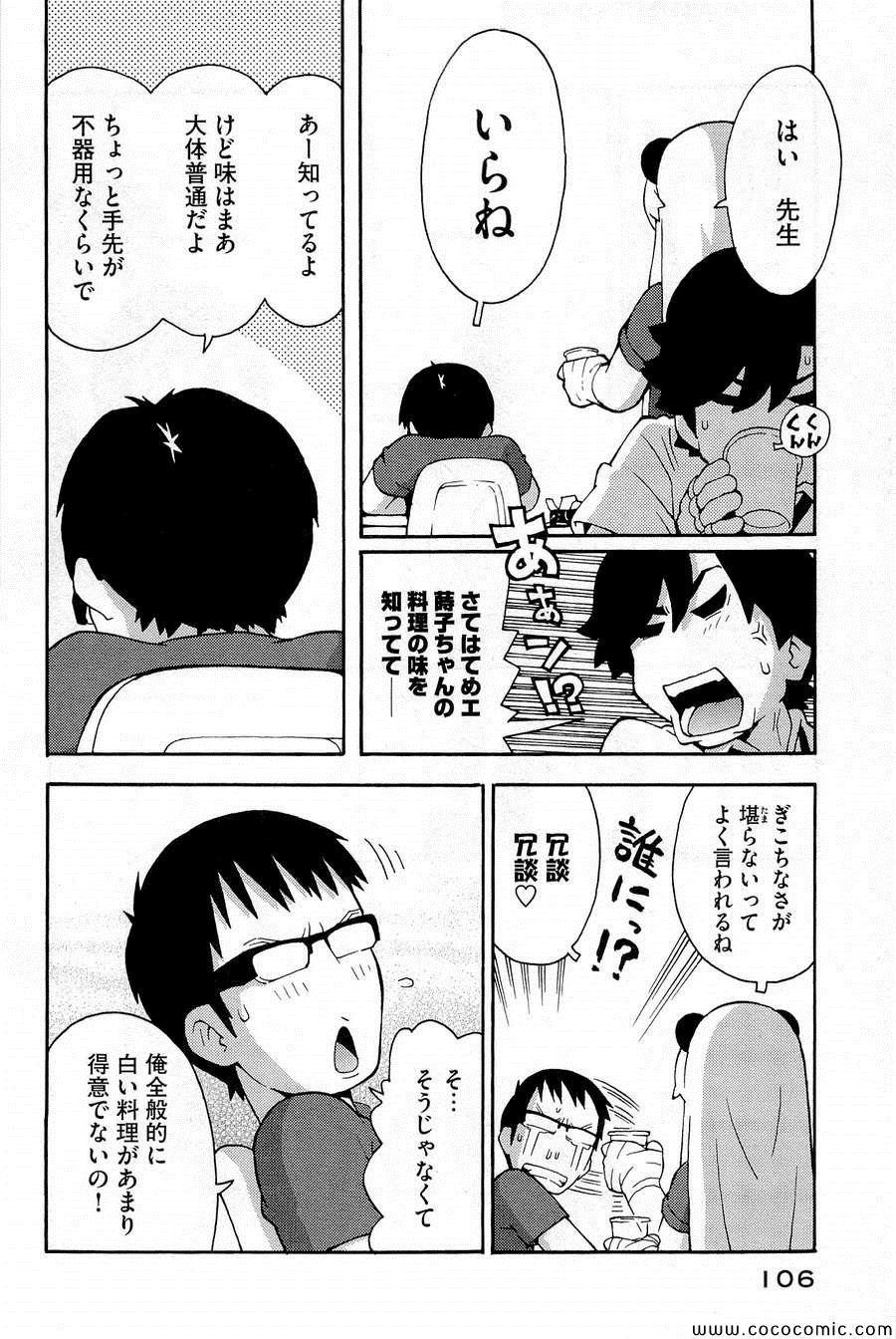 《变态生理研究会(日文)》漫画 变态生理研究会 06卷