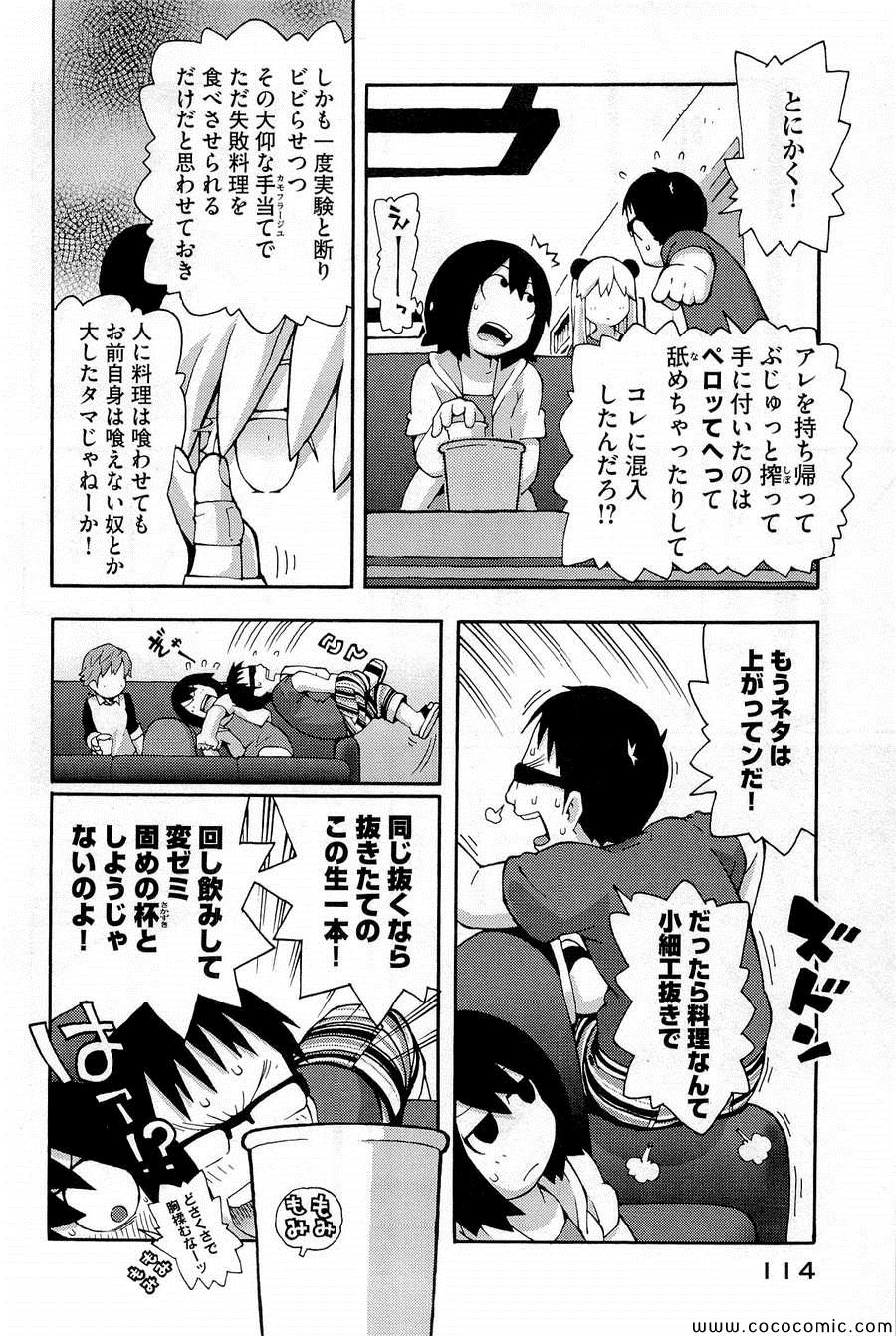 《变态生理研究会(日文)》漫画 变态生理研究会 06卷