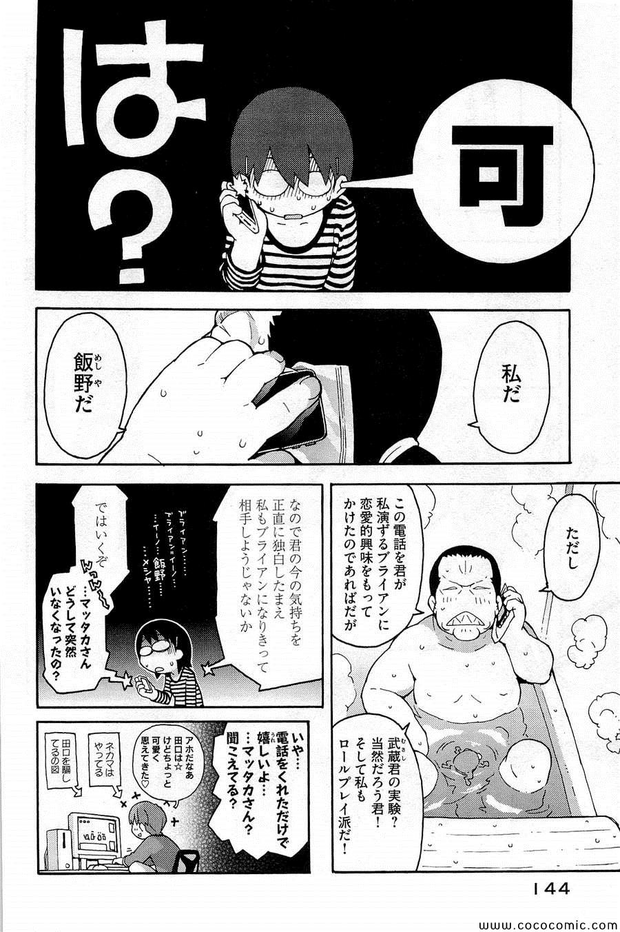 《变态生理研究会(日文)》漫画 变态生理研究会 06卷