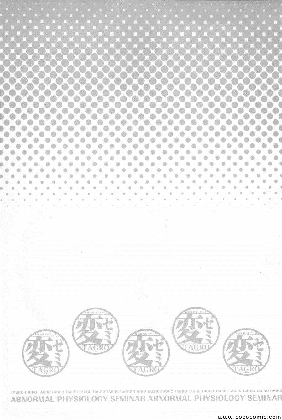 《变态生理研究会(日文)》漫画 变态生理研究会 05卷