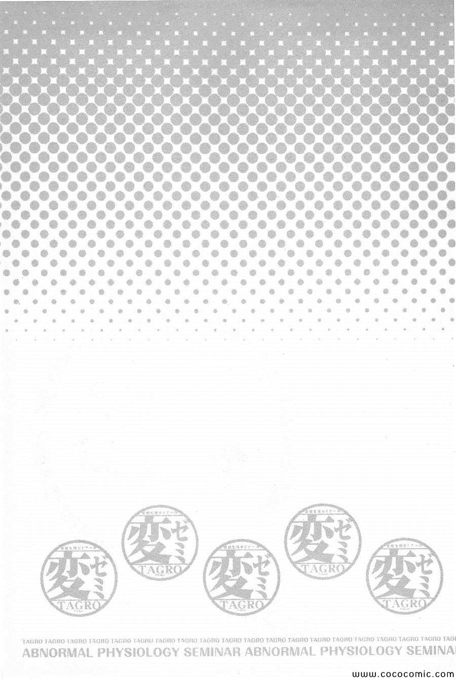 《变态生理研究会(日文)》漫画 变态生理研究会 05卷