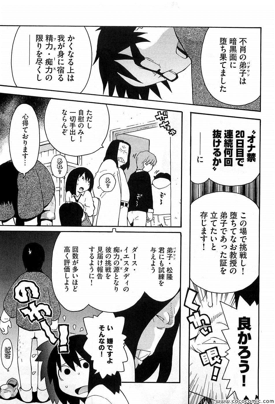 《变态生理研究会(日文)》漫画 变态生理研究会 04卷