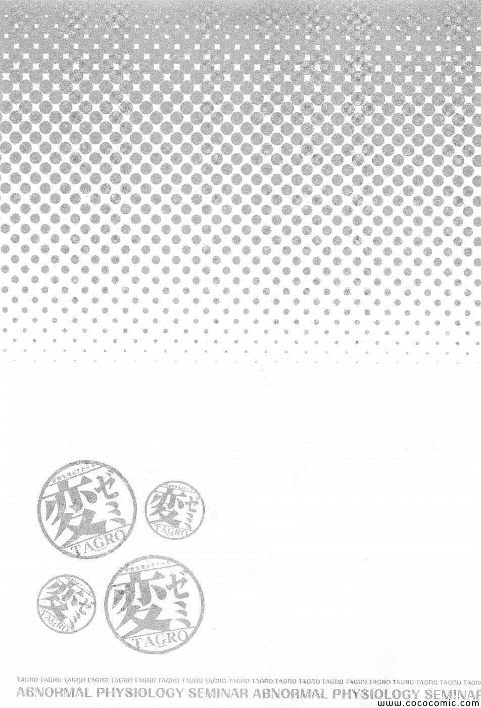 《变态生理研究会(日文)》漫画 变态生理研究会 04卷