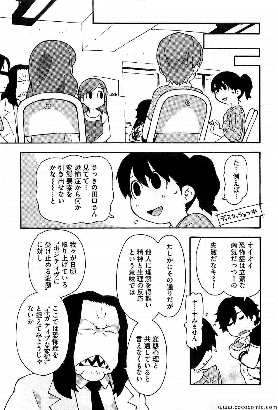 《变态生理研究会(日文)》漫画 变态生理研究会 04卷