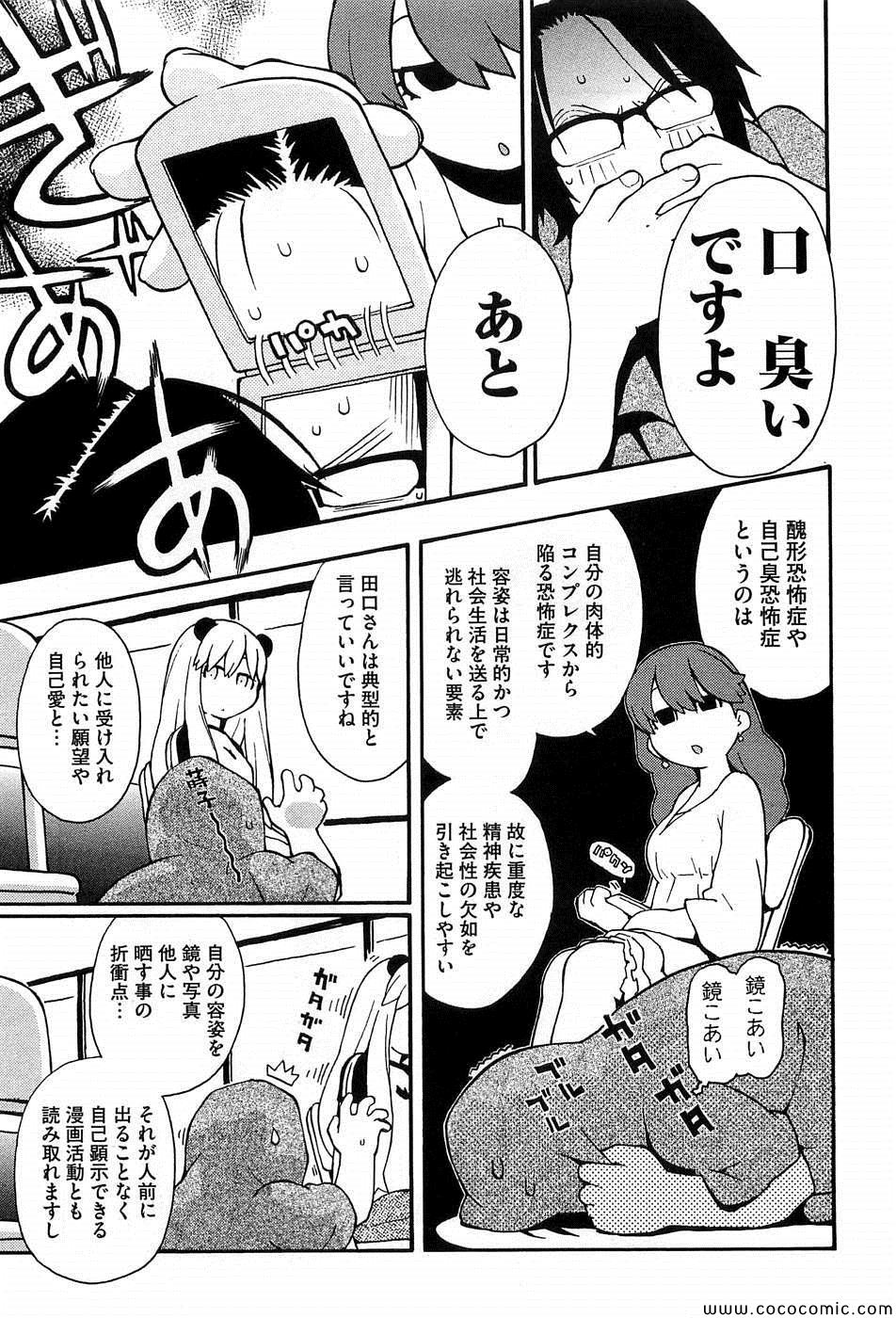 《变态生理研究会(日文)》漫画 变态生理研究会 04卷