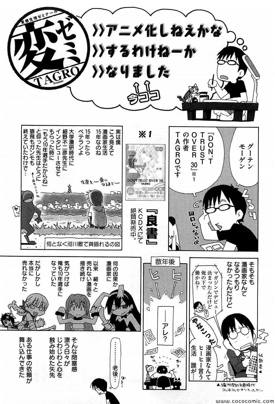 《变态生理研究会(日文)》漫画 变态生理研究会 04卷