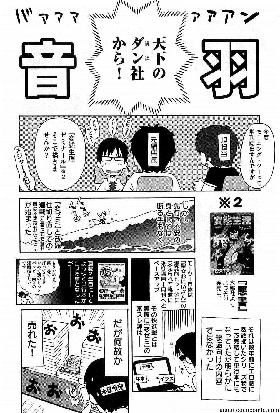 《变态生理研究会(日文)》漫画 变态生理研究会 04卷