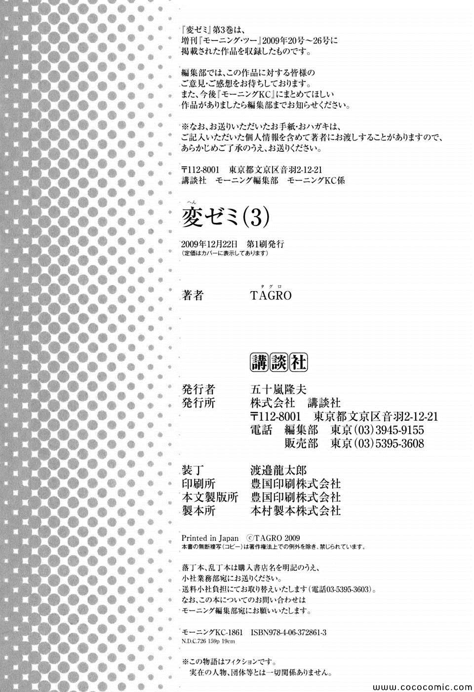 《变态生理研究会(日文)》漫画 变态生理研究会 03卷