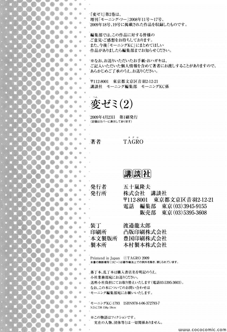 《变态生理研究会(日文)》漫画 变态生理研究会 02卷