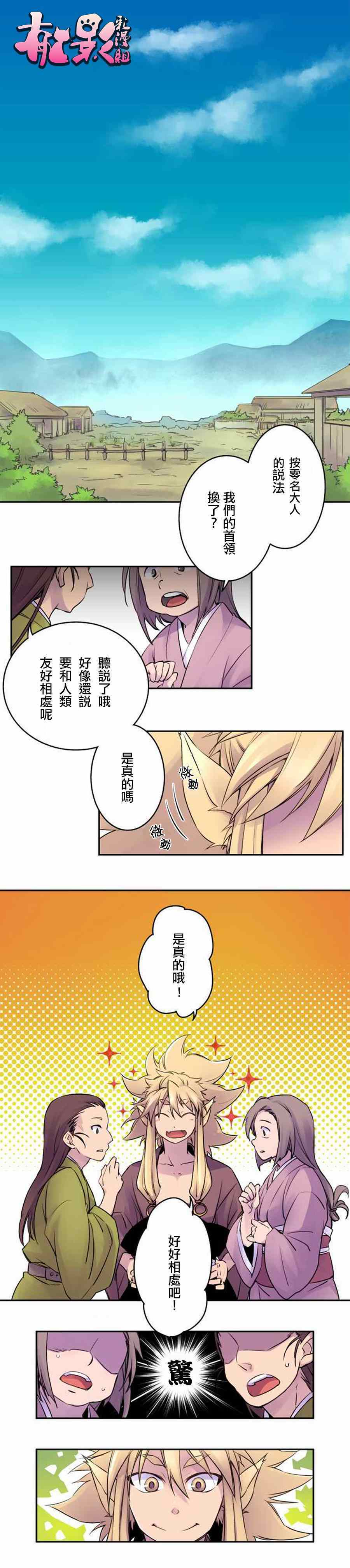 《今宵幻》漫画 006集