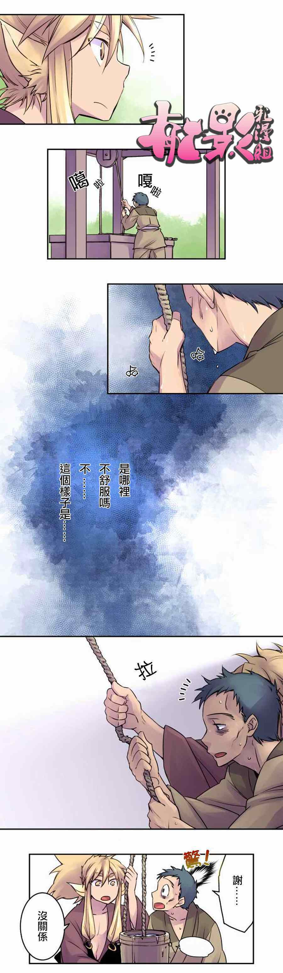 《今宵幻》漫画 006集