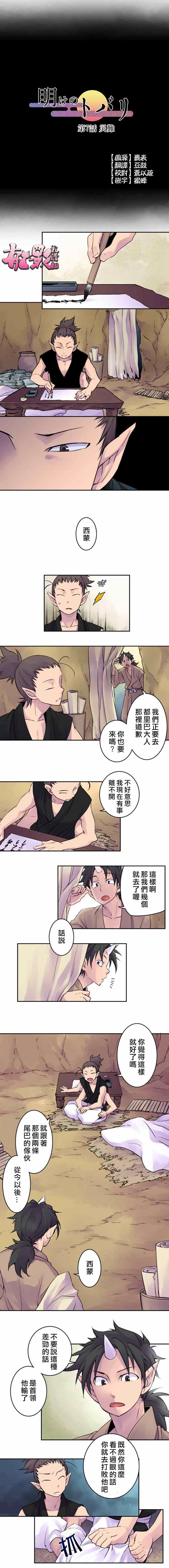 《今宵幻》漫画 007集