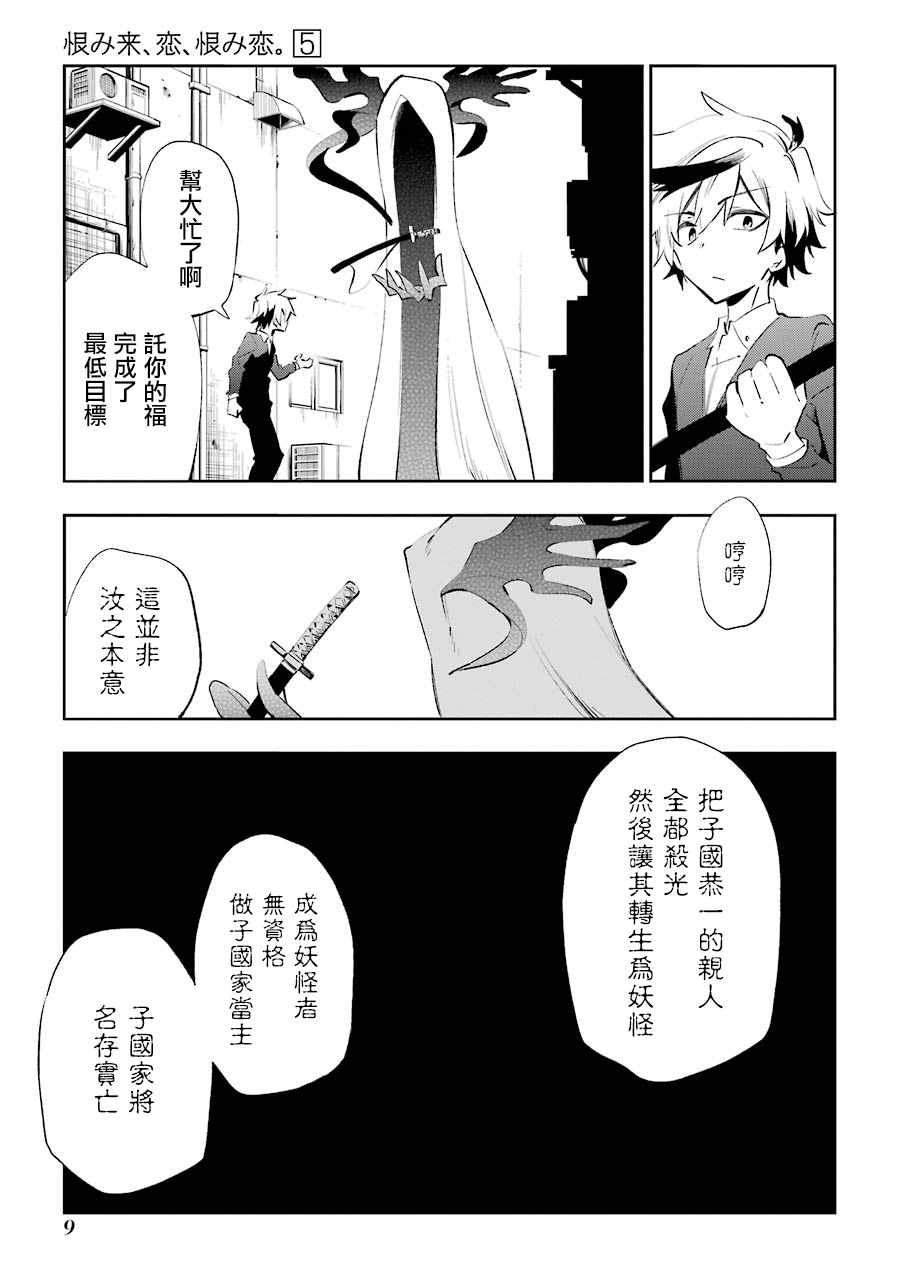 《怨恋》漫画 019话